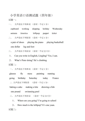 小学英语口语测试题(四年级).doc