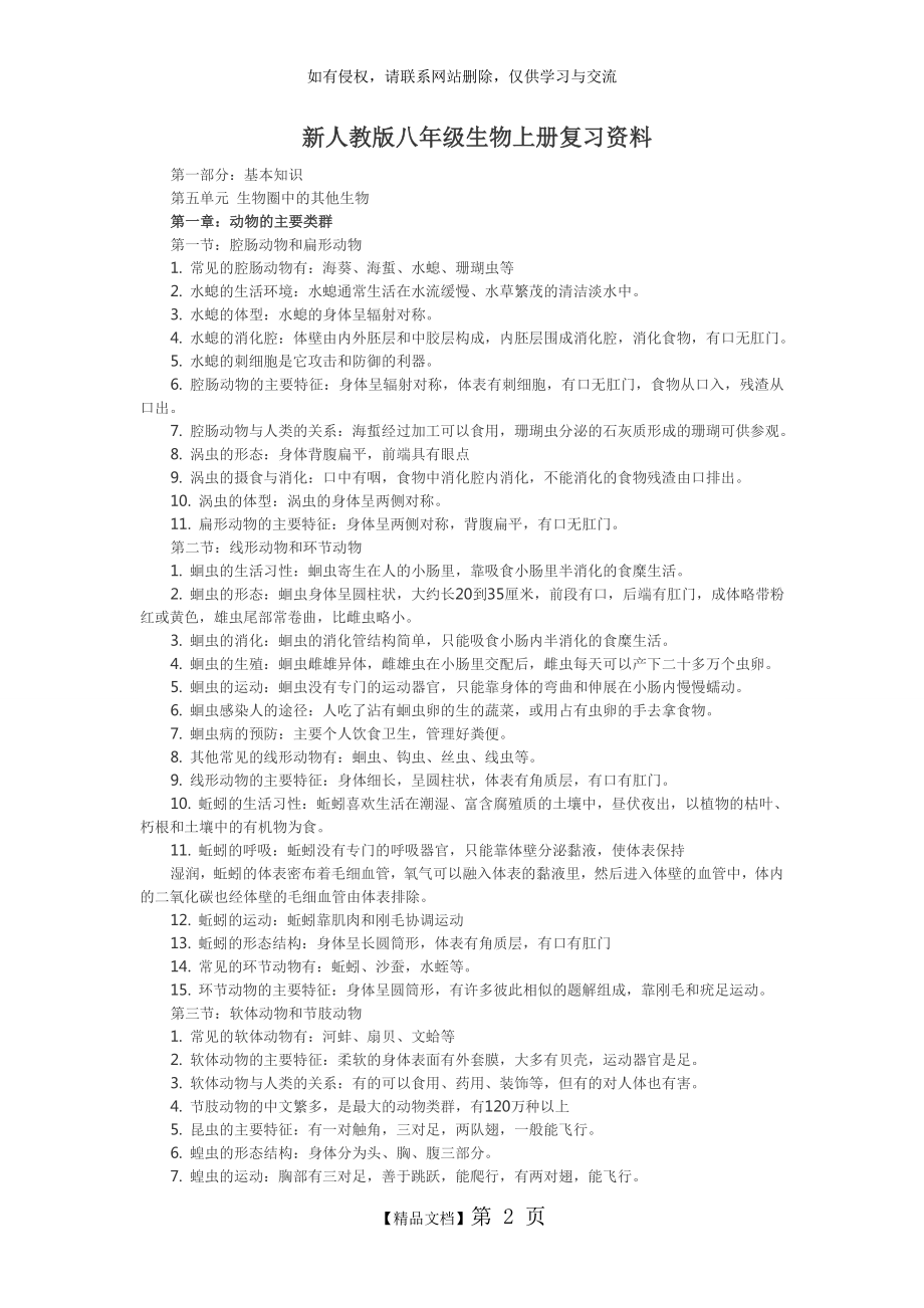 新人教版八年级生物上册复习资料.doc_第2页