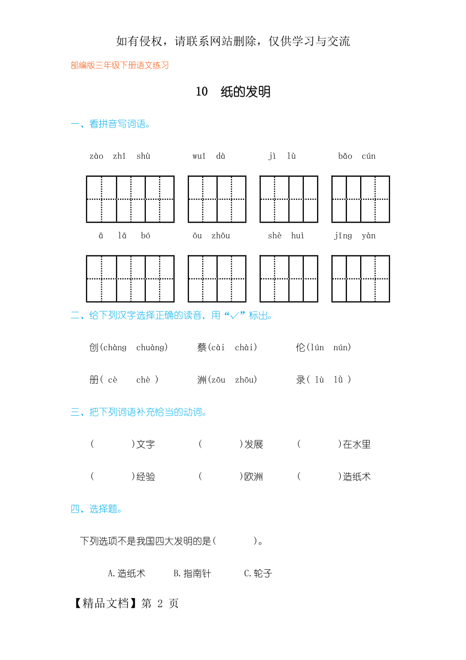 部编版三年级语文下册第10课《纸的发明》练习题(含答案).docx_第2页