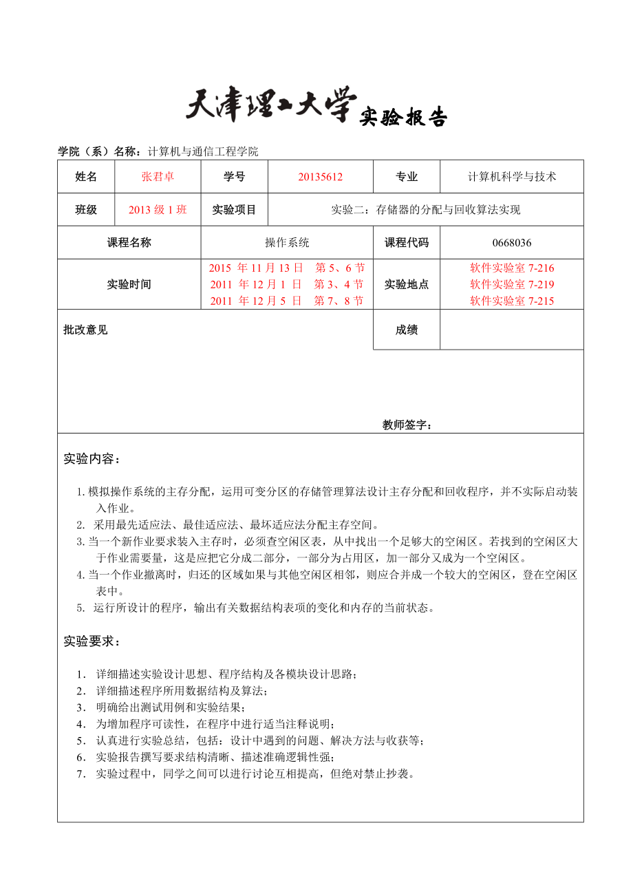 实验2：存储器的分配与回收.doc_第1页