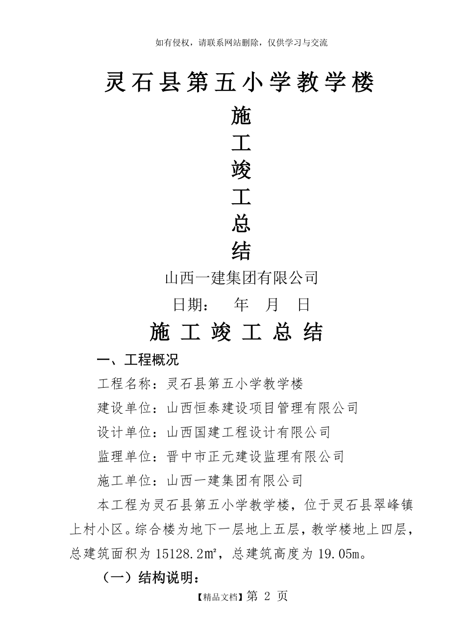 最新房屋建筑工程施工总结(1).doc_第2页