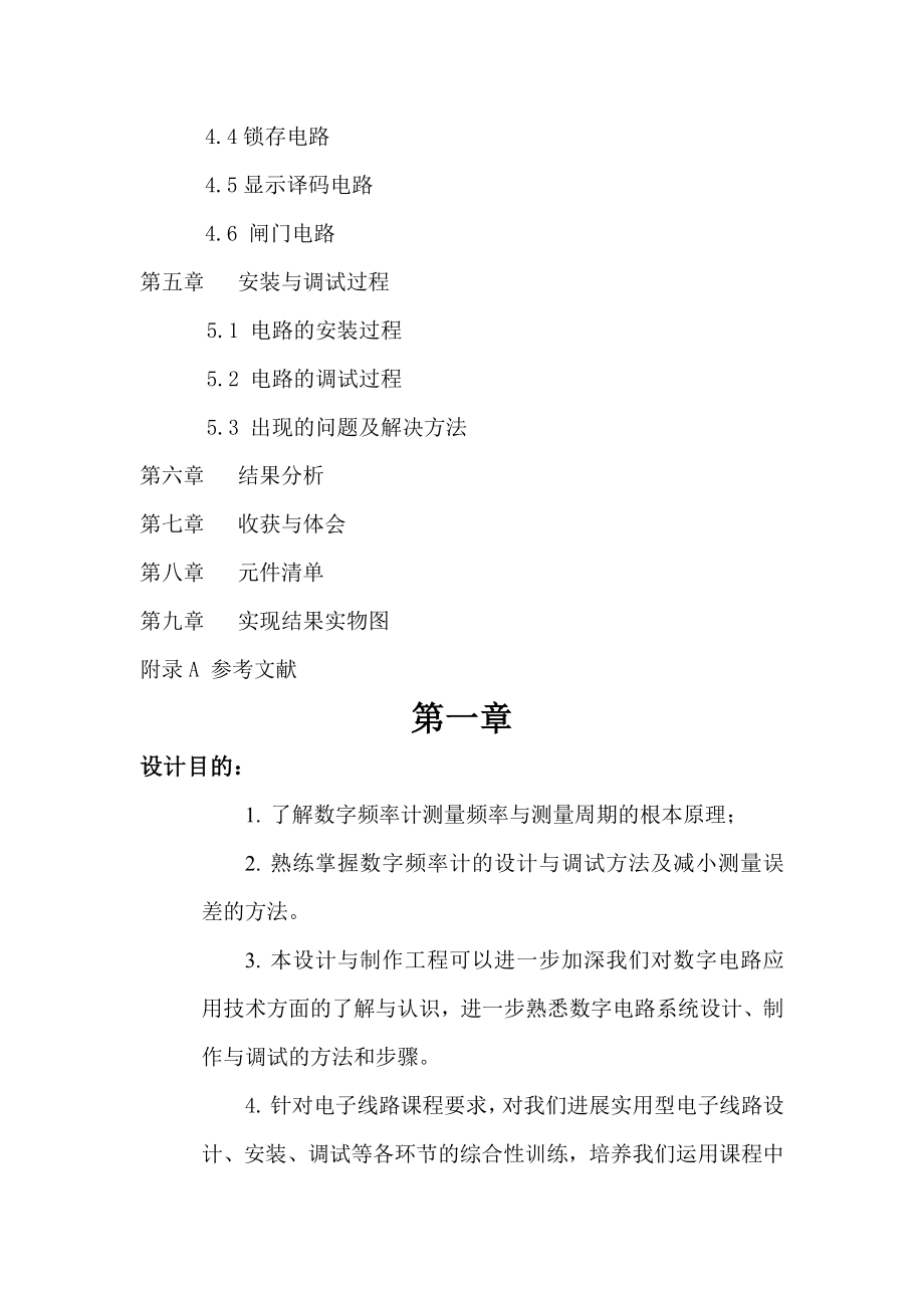 数字频率计-课程设计报告(1).doc_第2页