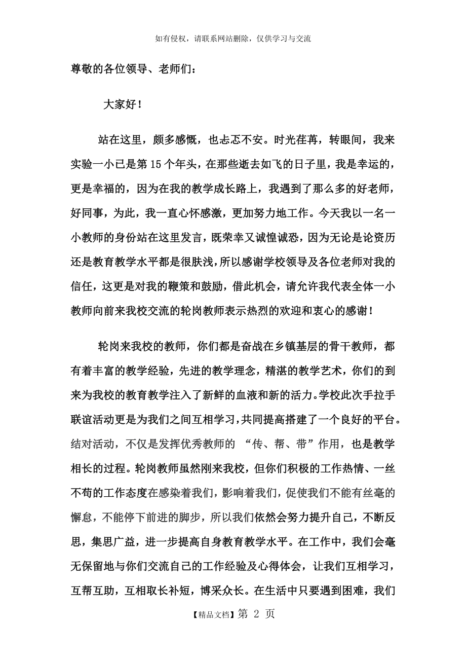 教师结对帮扶发言稿.doc_第2页