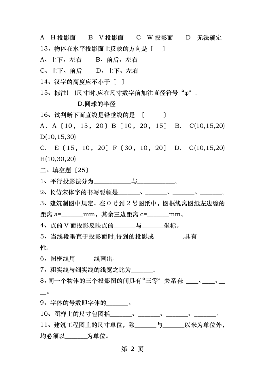 高二建筑制图期末考试题.doc_第2页