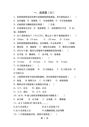 高二建筑制图期末考试题.doc