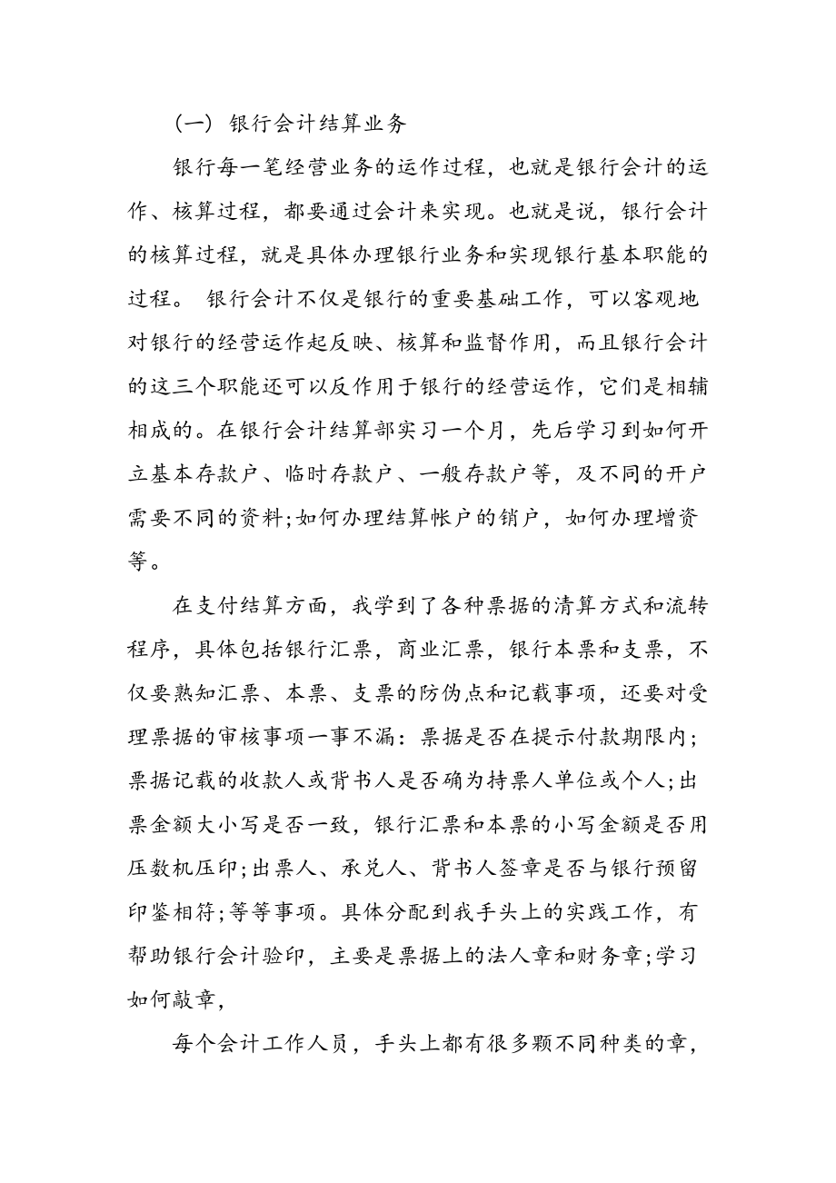 2018暑假实习报告范文-精选范文.doc_第2页