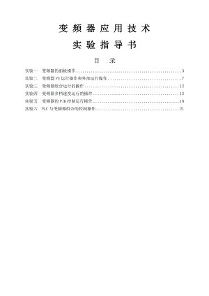 三菱变频器实验指导书自编.doc