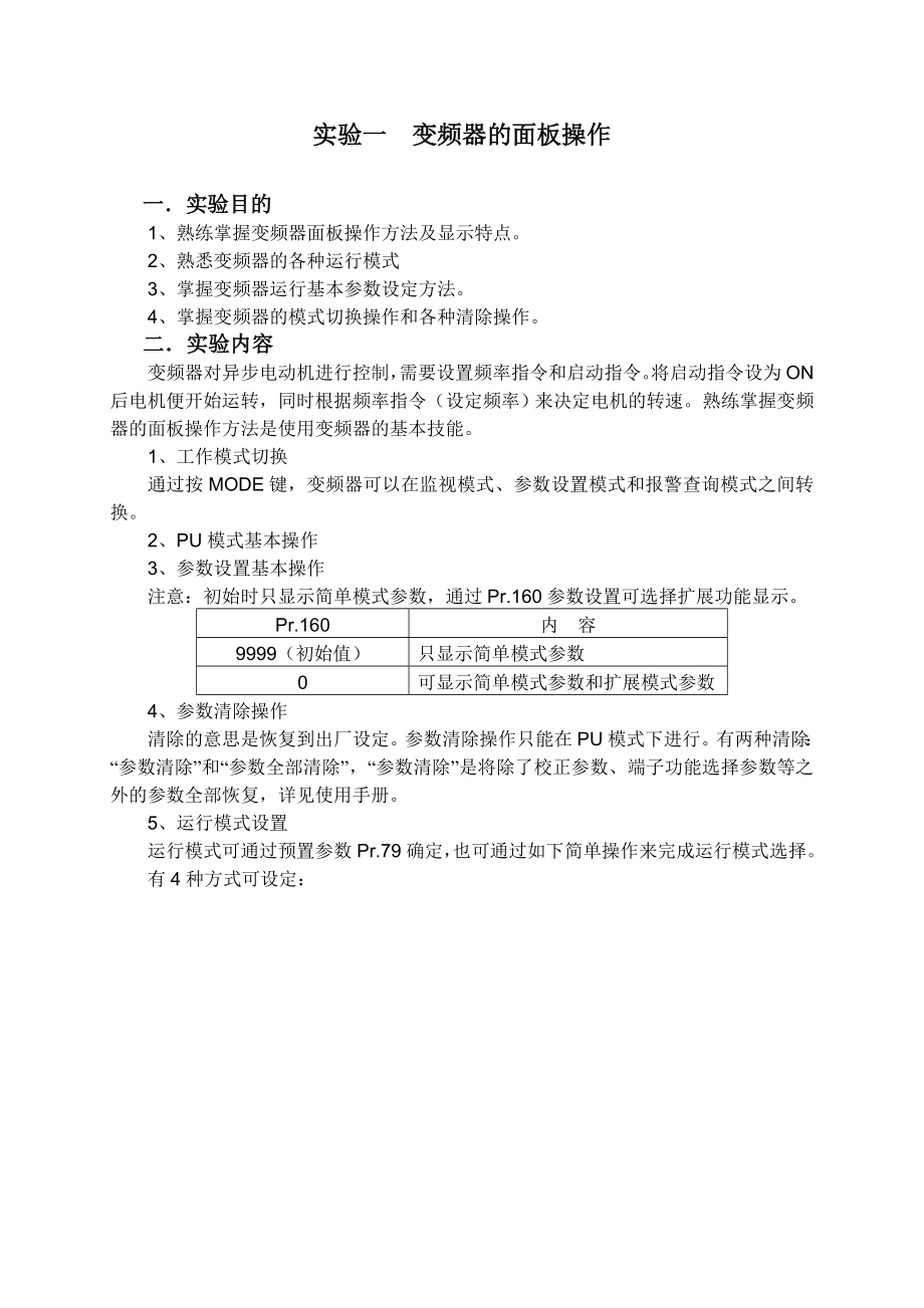 三菱变频器实验指导书自编.doc_第2页