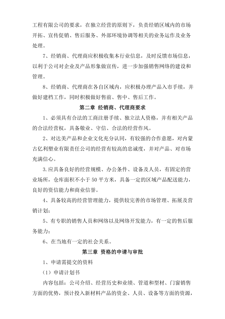 达美经销商代理商管理制度.doc_第2页