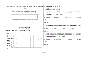 系统分析与设计期末考试试卷A含答案.doc