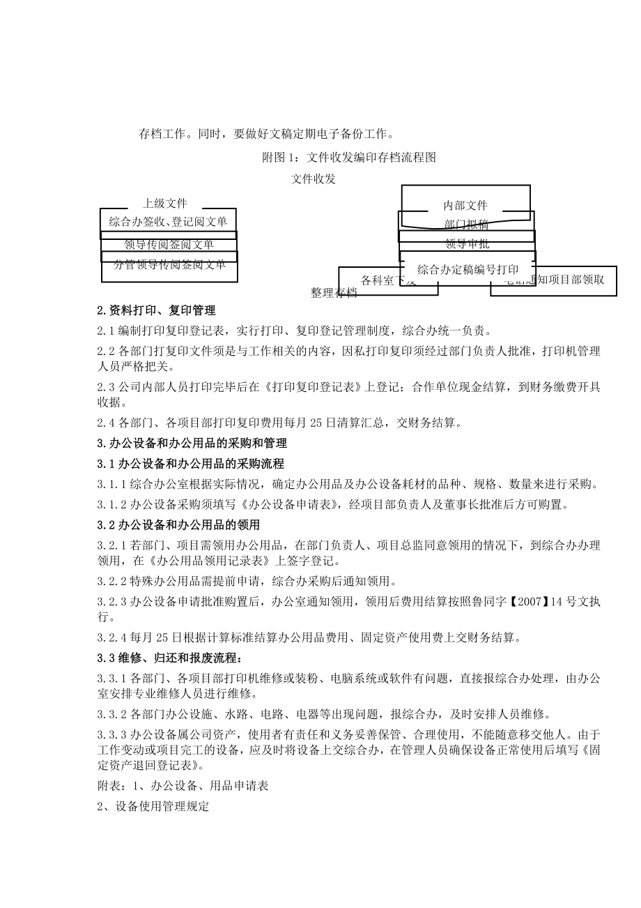 3-综合办工作流程图.doc_第2页