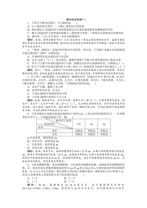 2016版优化方案高中生物人教版必修二配套练习第一章章末综合检测一doc.doc