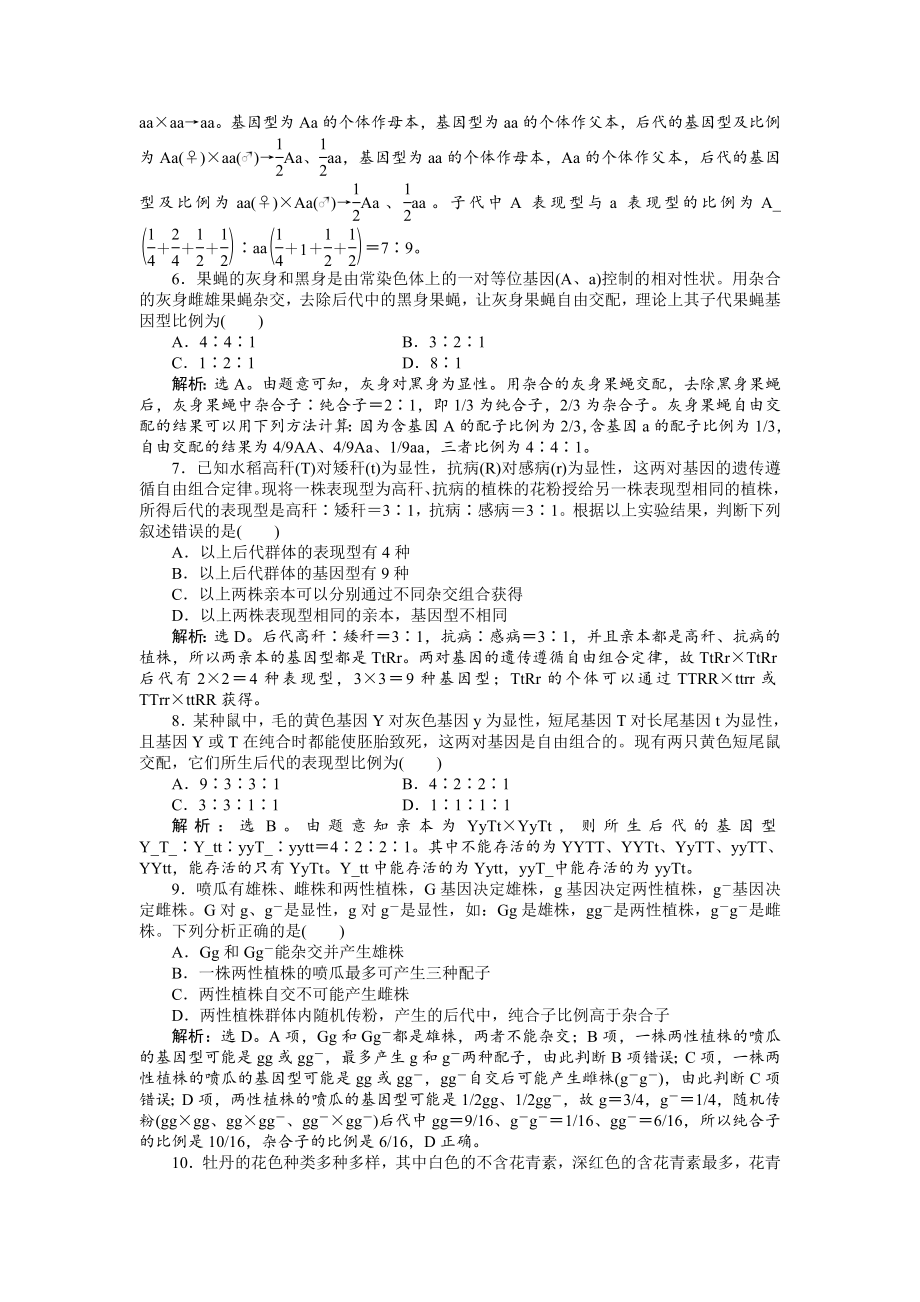 2016版优化方案高中生物人教版必修二配套练习第一章章末综合检测一doc.doc_第2页