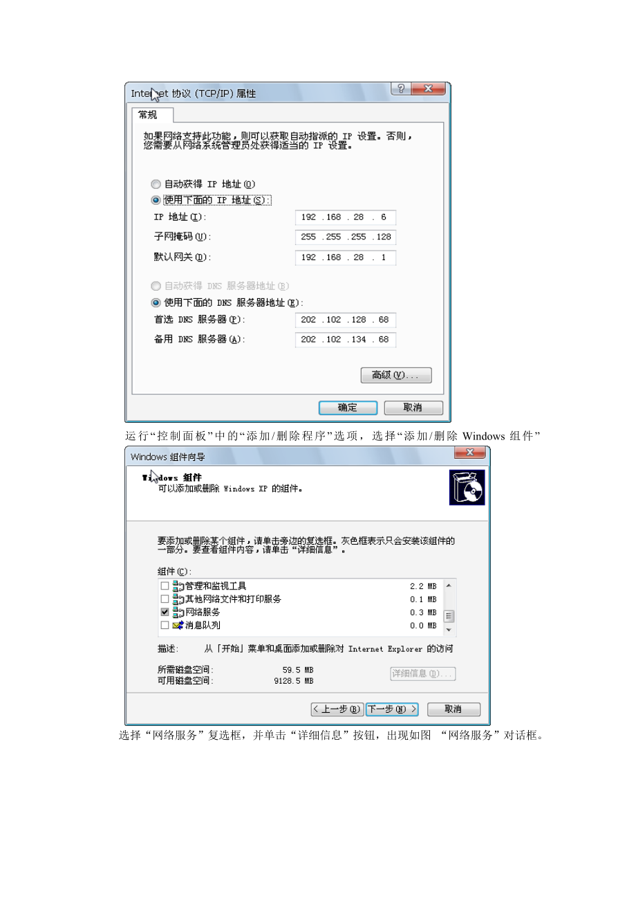 实验五-DNS服务器配置与管理实验.doc_第2页