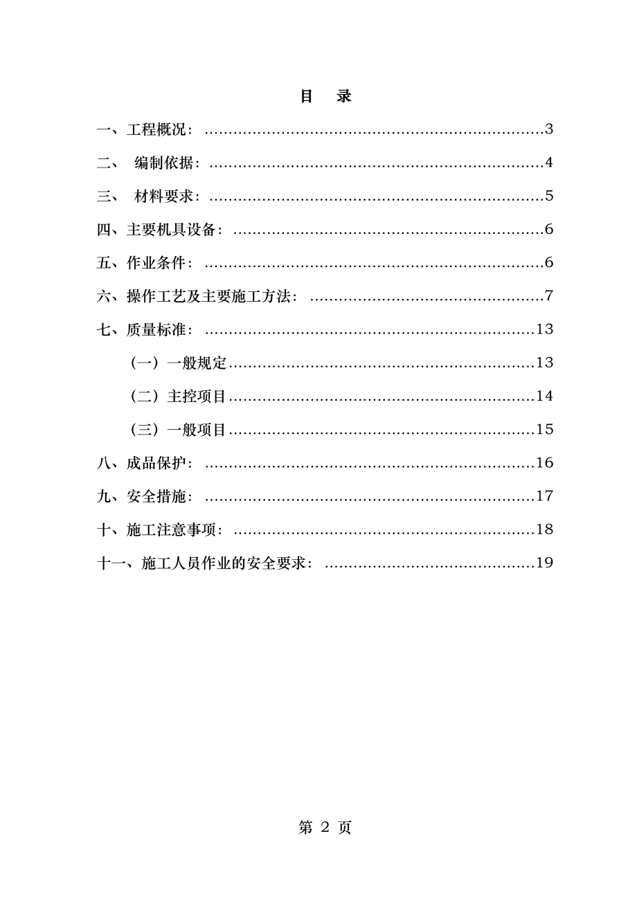 抹灰工程施工方案地块.doc_第2页