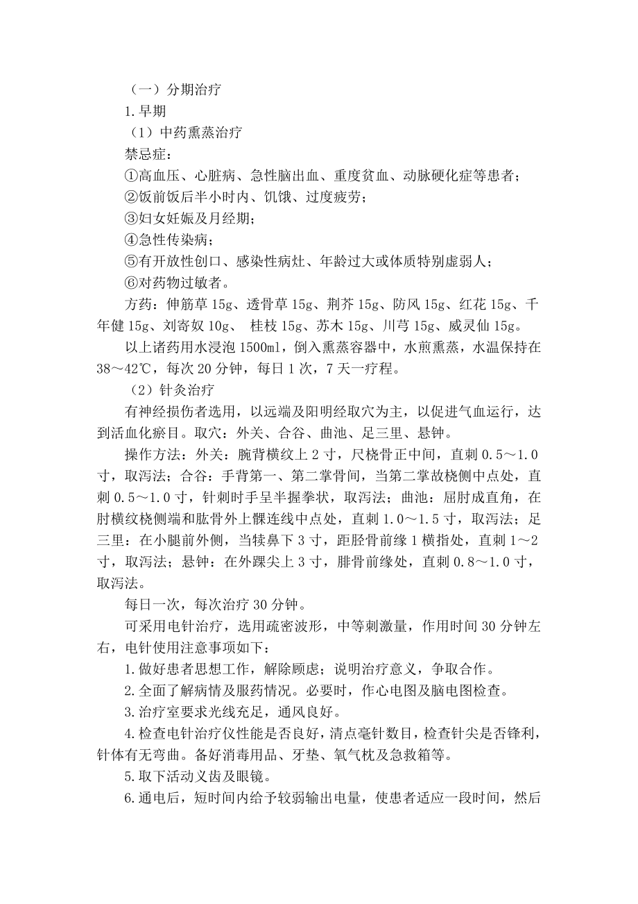 康复科手损伤后功能障碍中医诊疗方案.docx_第2页