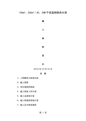 滑模水塔施工方案.doc