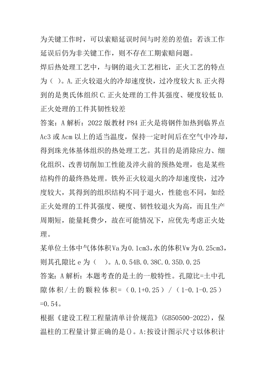 21年一级造价工程师考试真题及答案5卷.docx_第2页