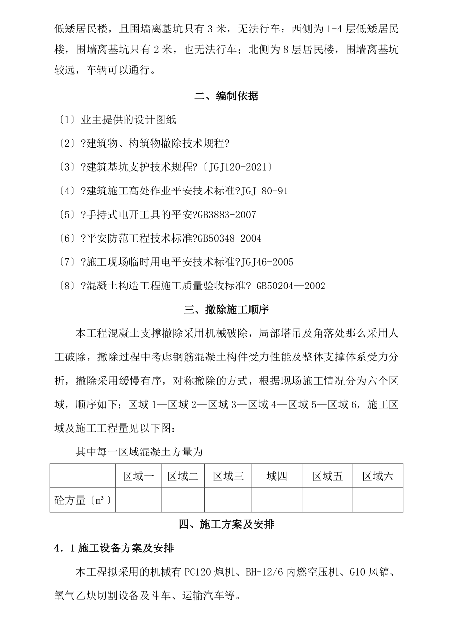 支撑梁拆除专项方案分析解析.doc_第2页