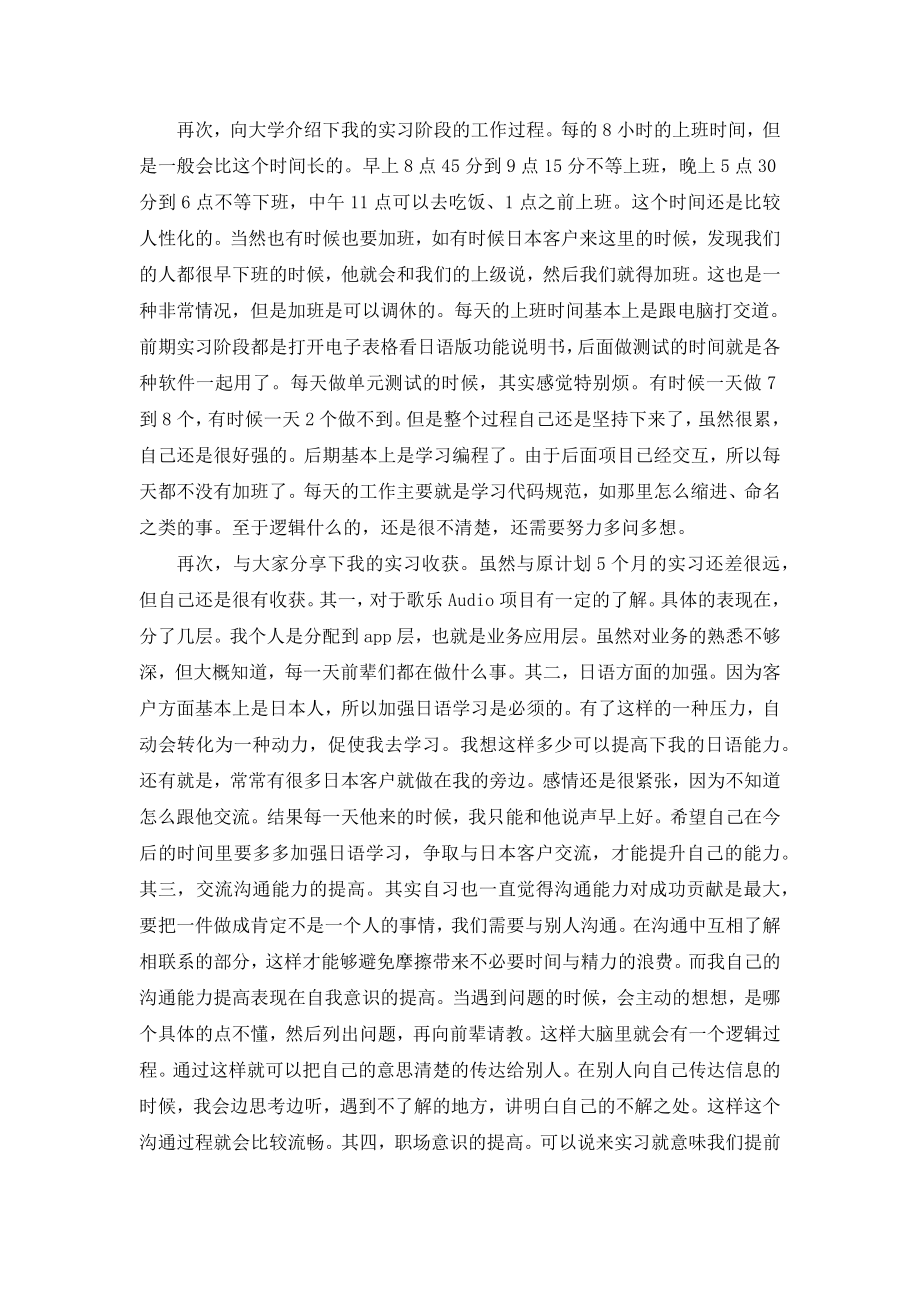 实习总结嵌入式.doc_第2页