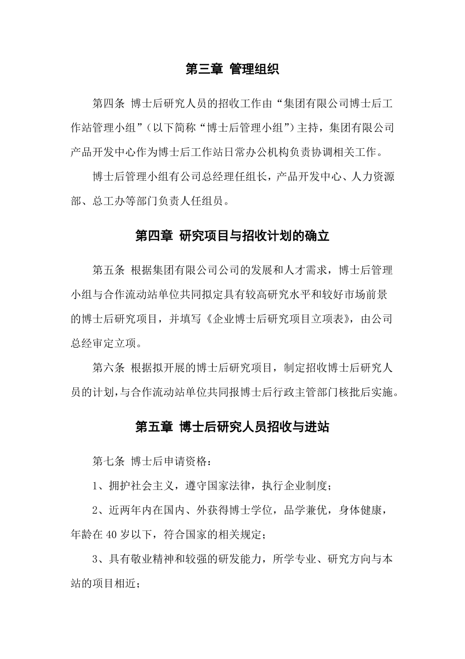 博士后科研工作站研究人员招收制度.doc_第2页