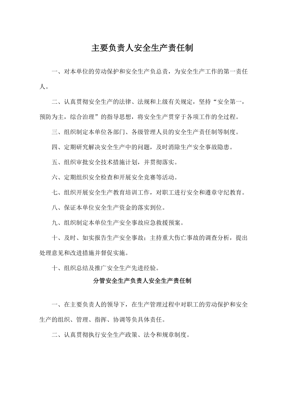 爆破管理制度分析解析.doc_第1页