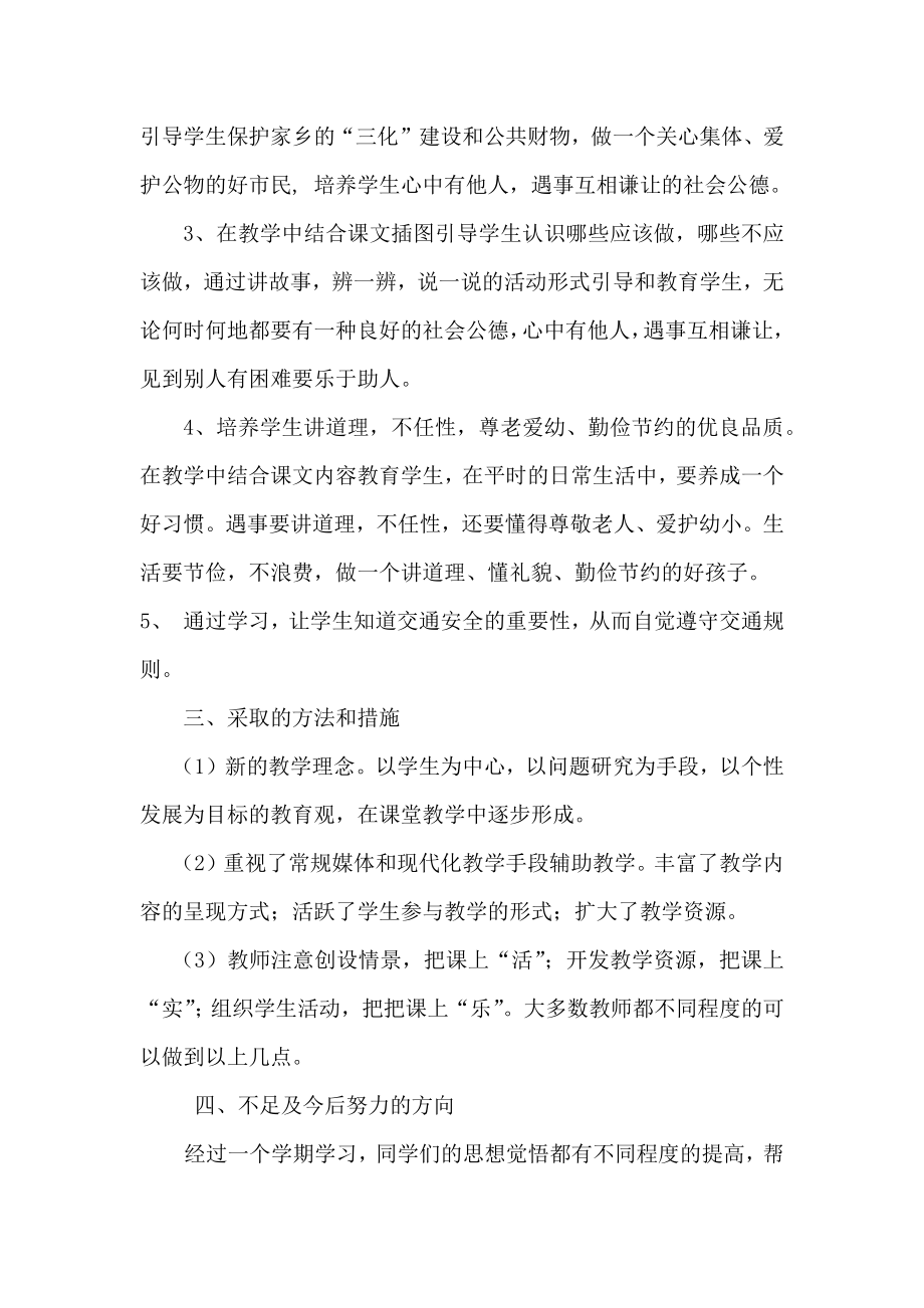 五年级上册品德与社会教学总结.docx_第2页