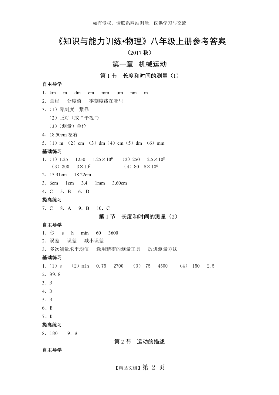 最新知能物理八年级上册参考答案.doc_第2页