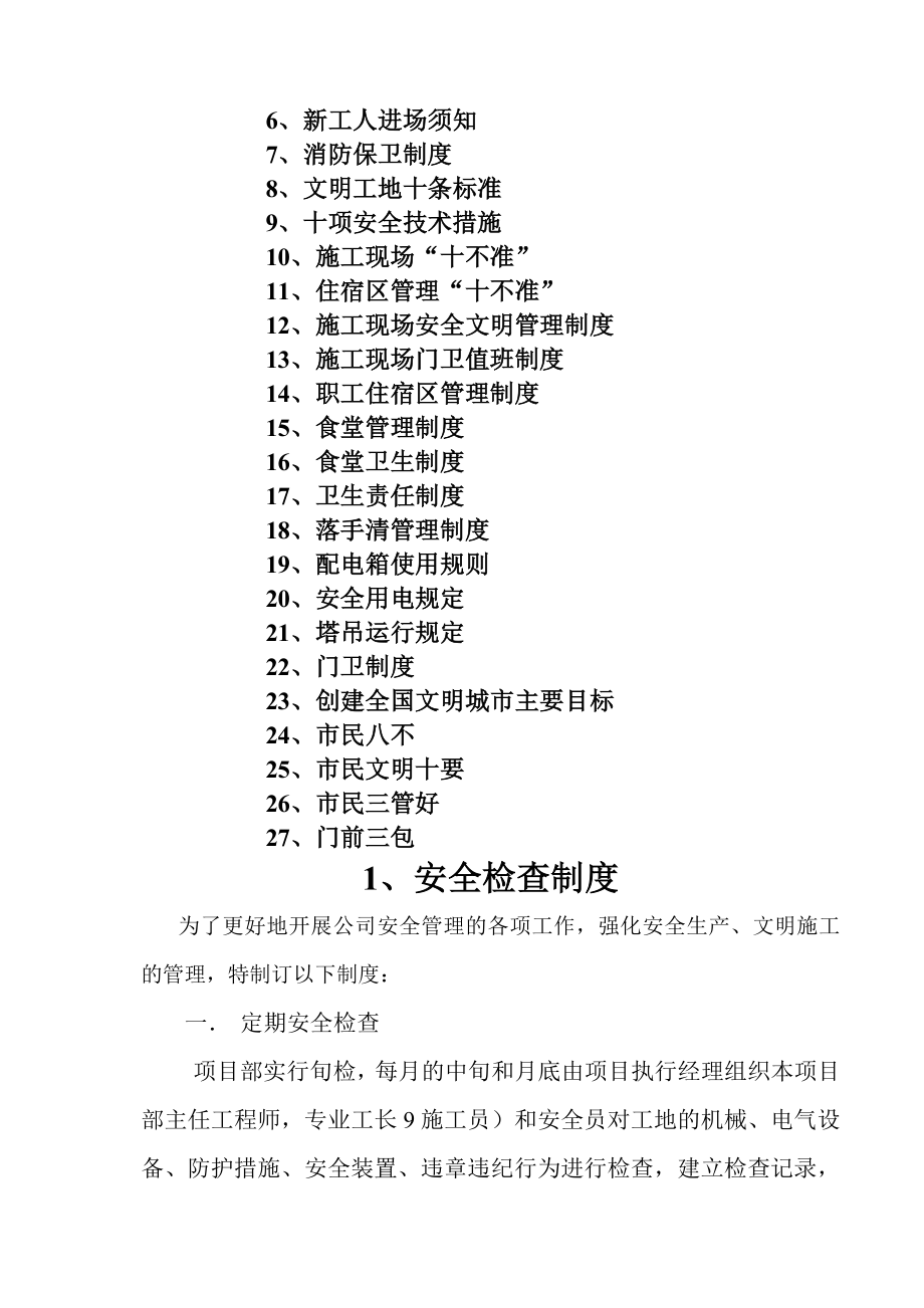 安全文明管理制度及规定.doc_第2页