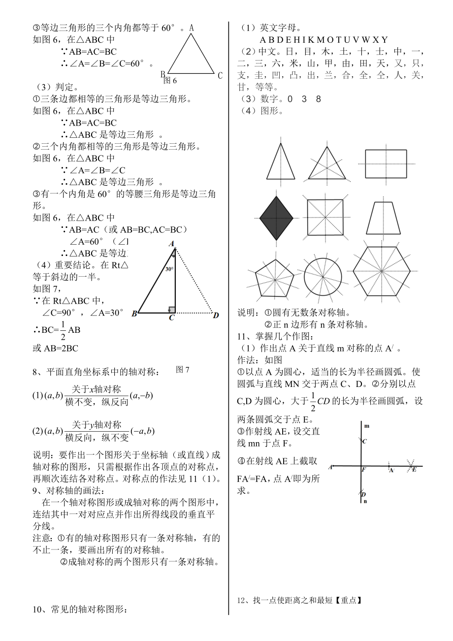 八年级数学上册轴对称知识点总结.doc_第2页