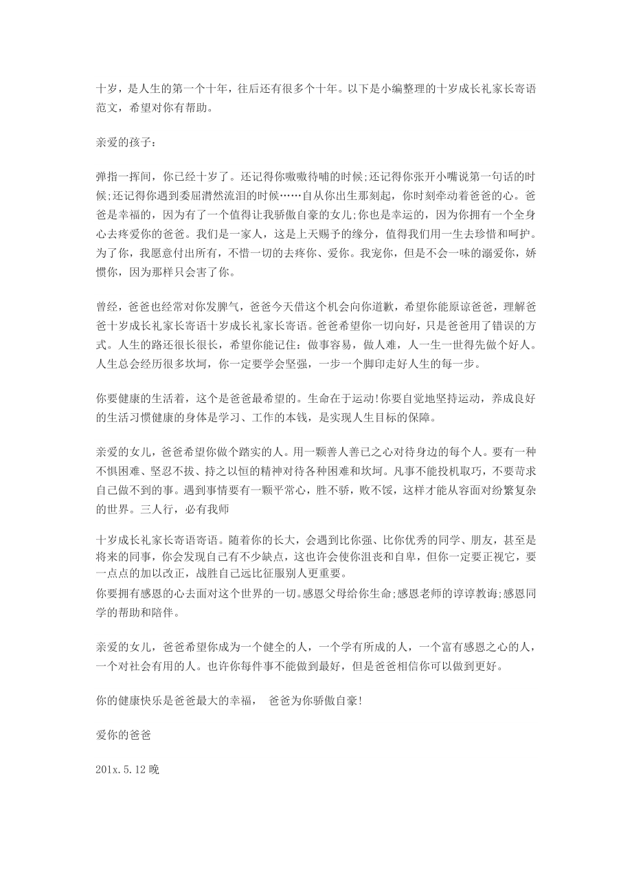 十岁孩子成长礼.doc_第1页