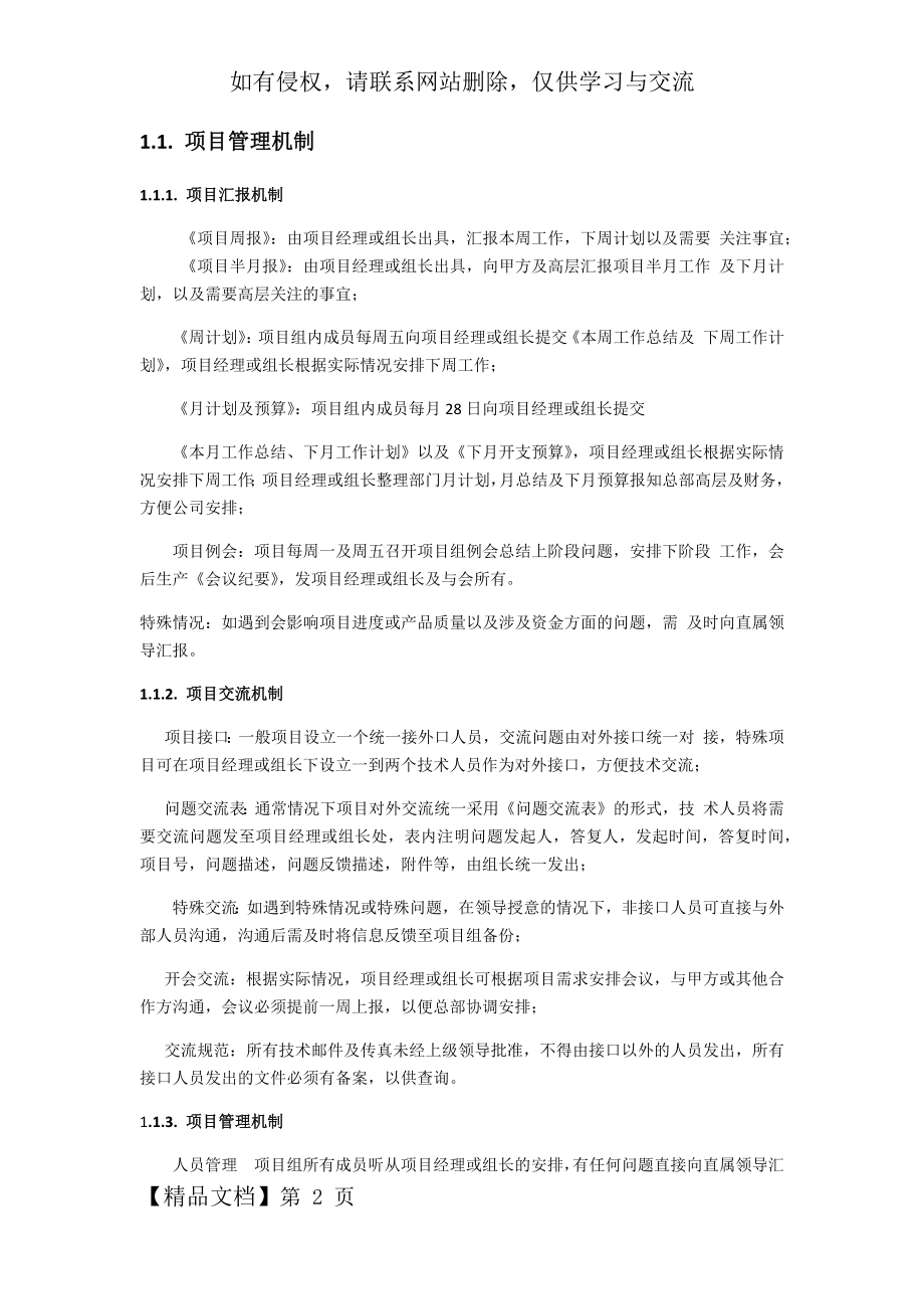 项目运行机制.docx_第2页