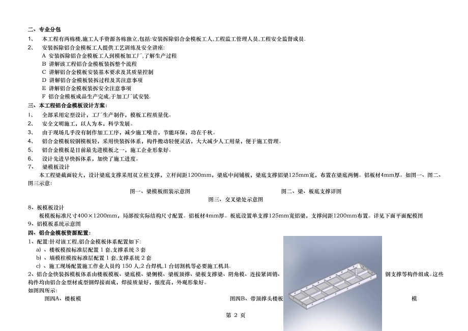 铝合金施工方案.doc_第2页