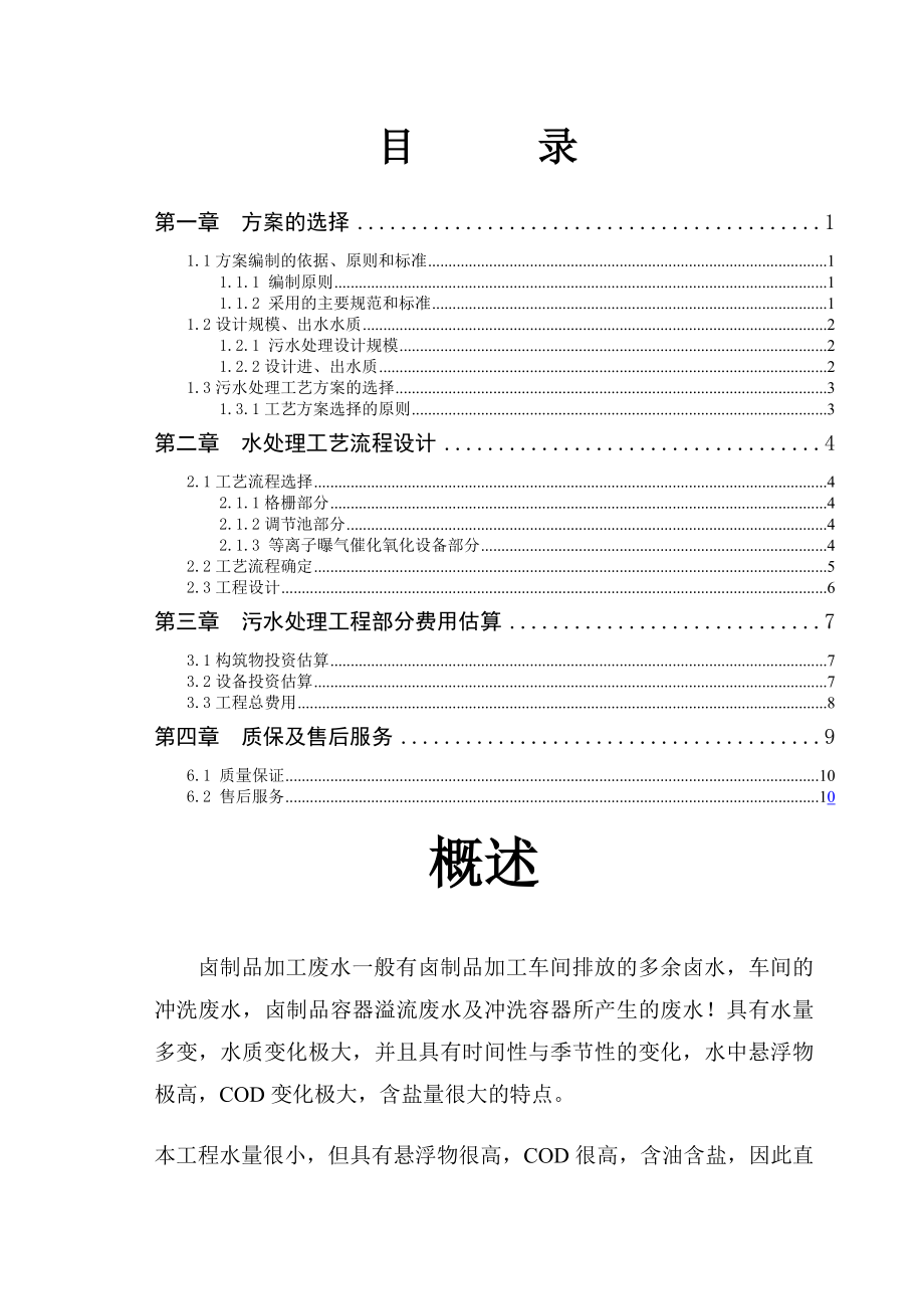 5吨卤制品污水处理方案.doc_第2页