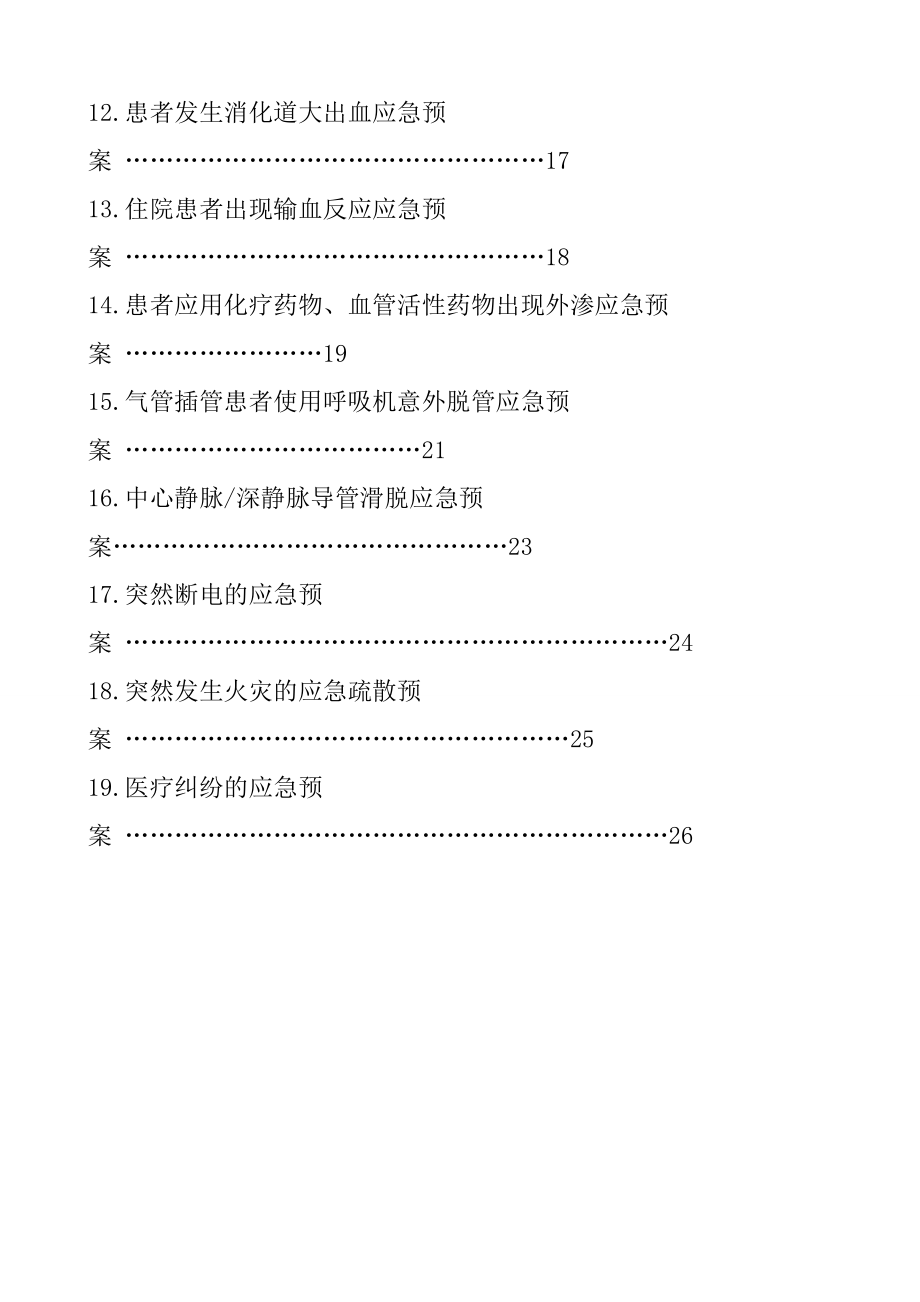 新生儿科急危重症应急预案.doc_第2页