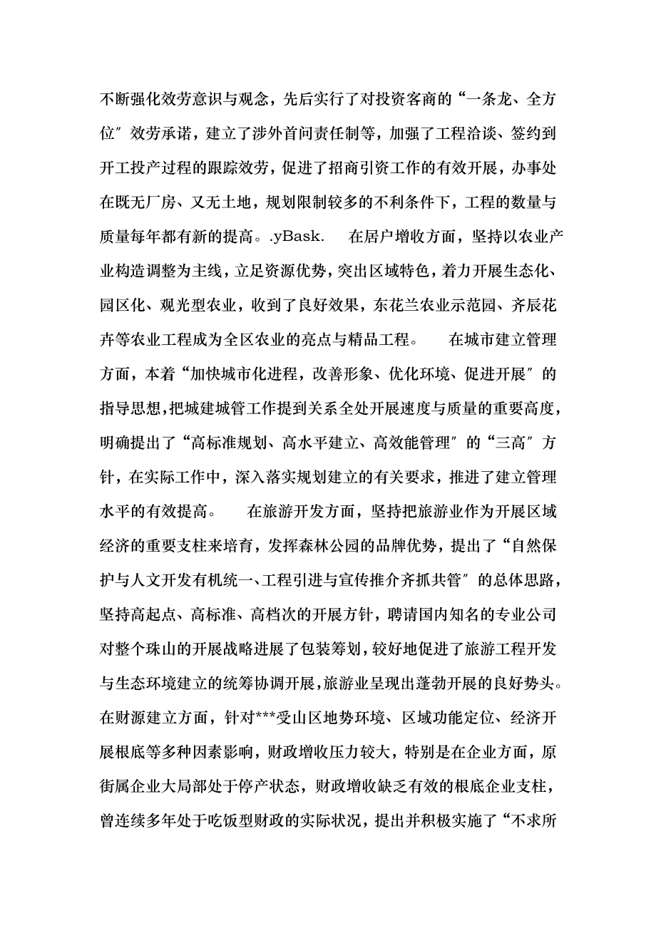 街道办先进性教育促和谐建设典型发言材料.doc_第2页