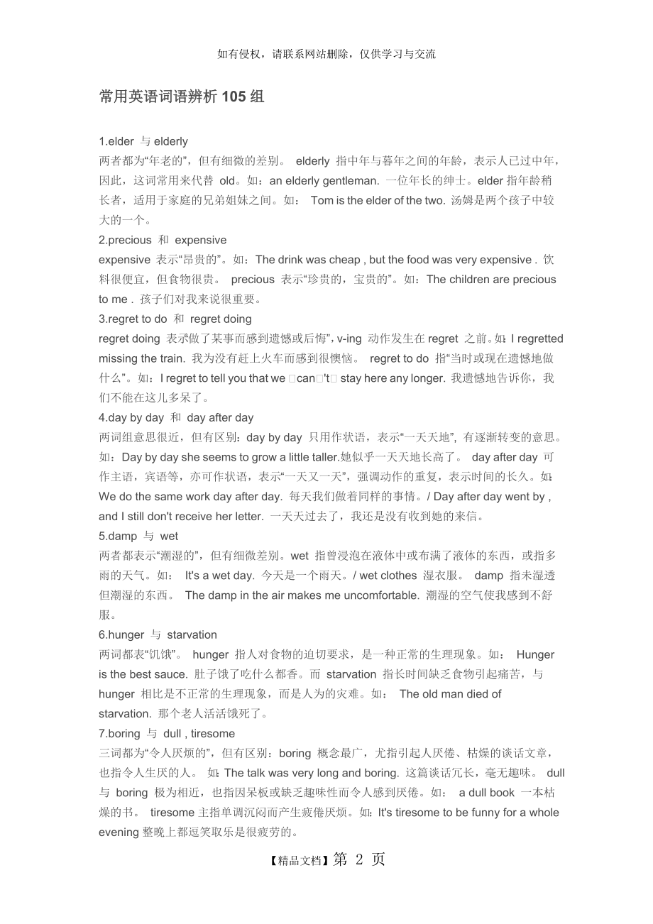 常用英语词语辨析105组.doc_第2页