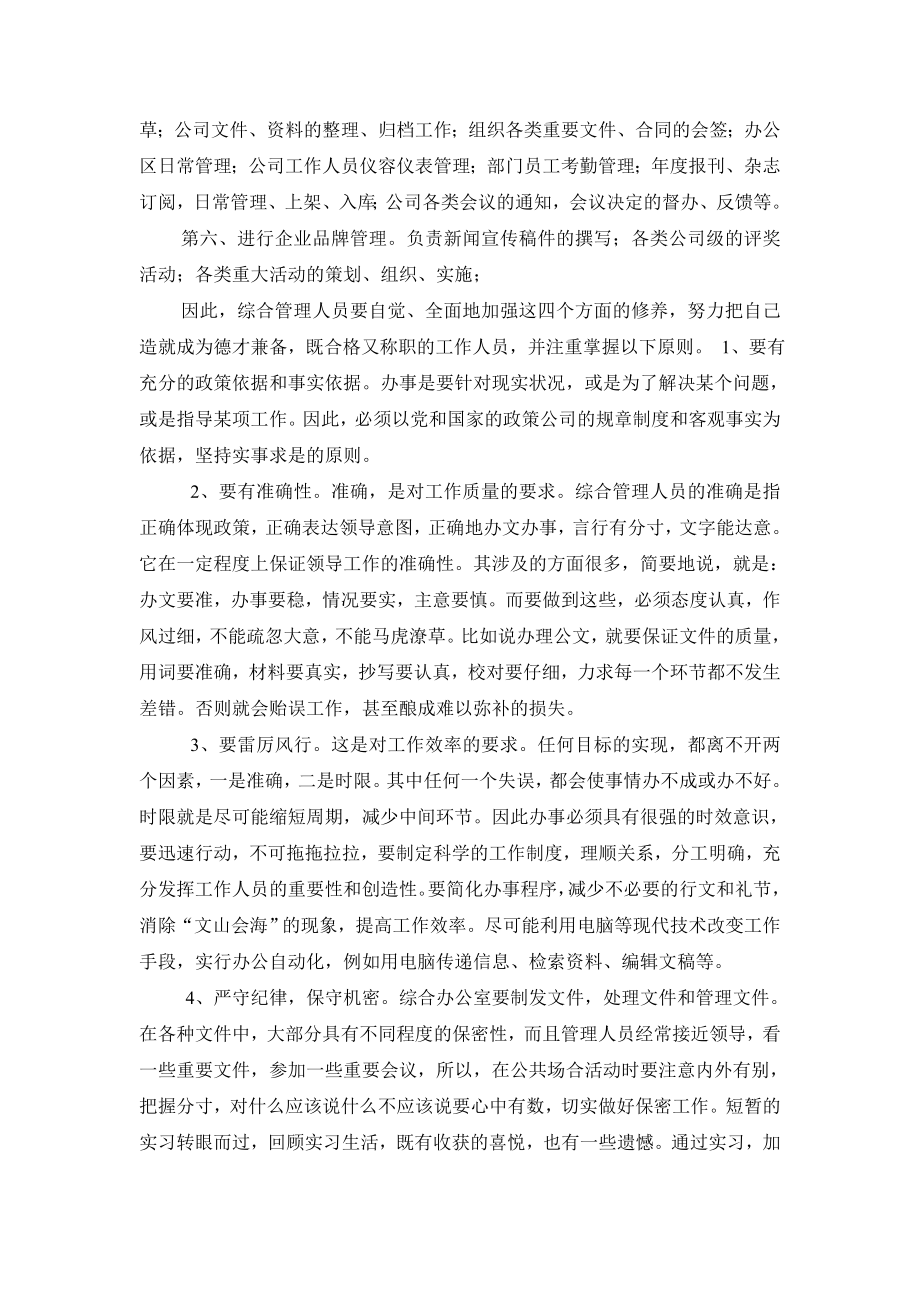 工商企业管理社会实践报告1.doc_第2页