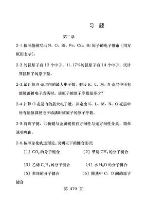 材料科学与工程基础顾宜习题中文习题与思考题.doc