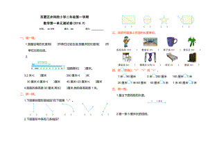 二年级上册数学第一单元测试卷---1.doc