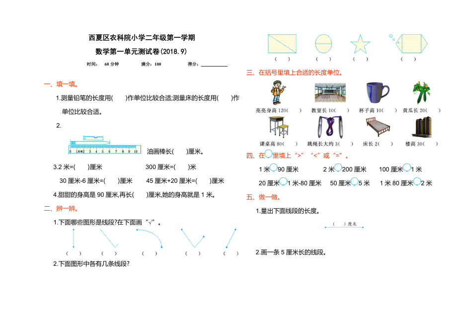 二年级上册数学第一单元测试卷---1.doc_第1页