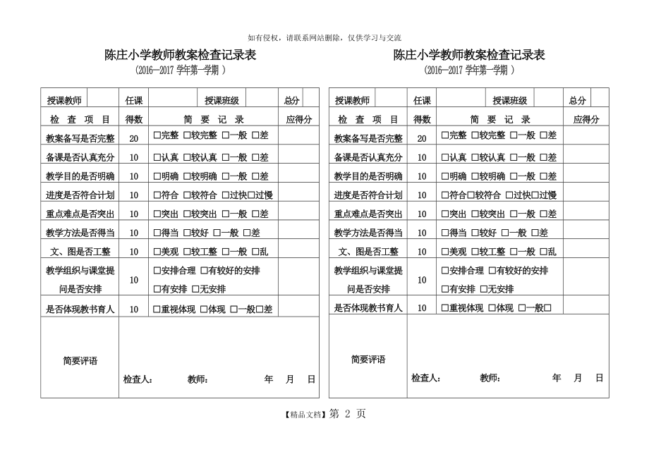 教案、作业、记录检查记录表50244.doc_第2页