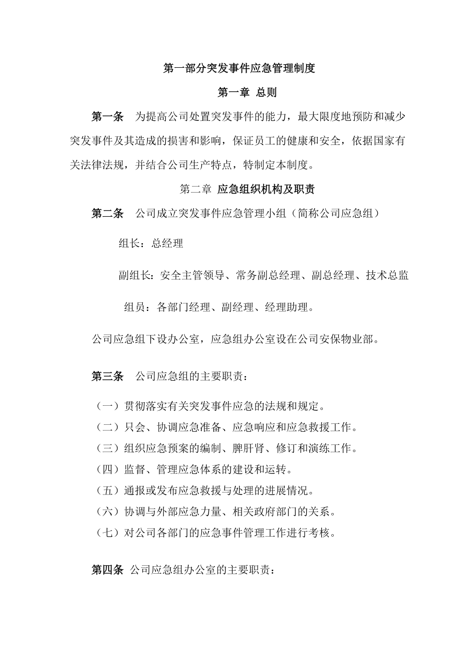 安全管理制度应急预案.docx_第1页