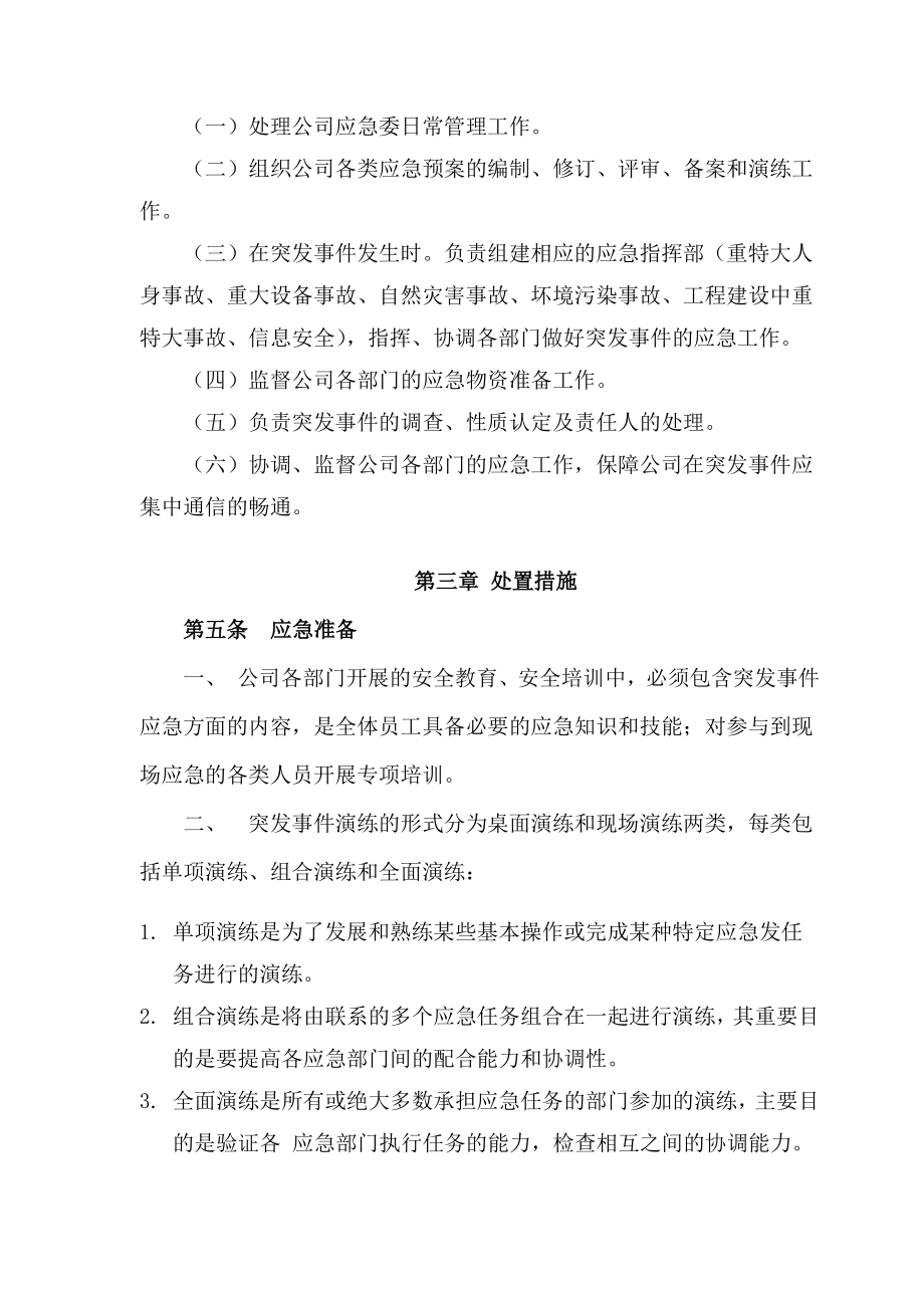 安全管理制度应急预案.docx_第2页