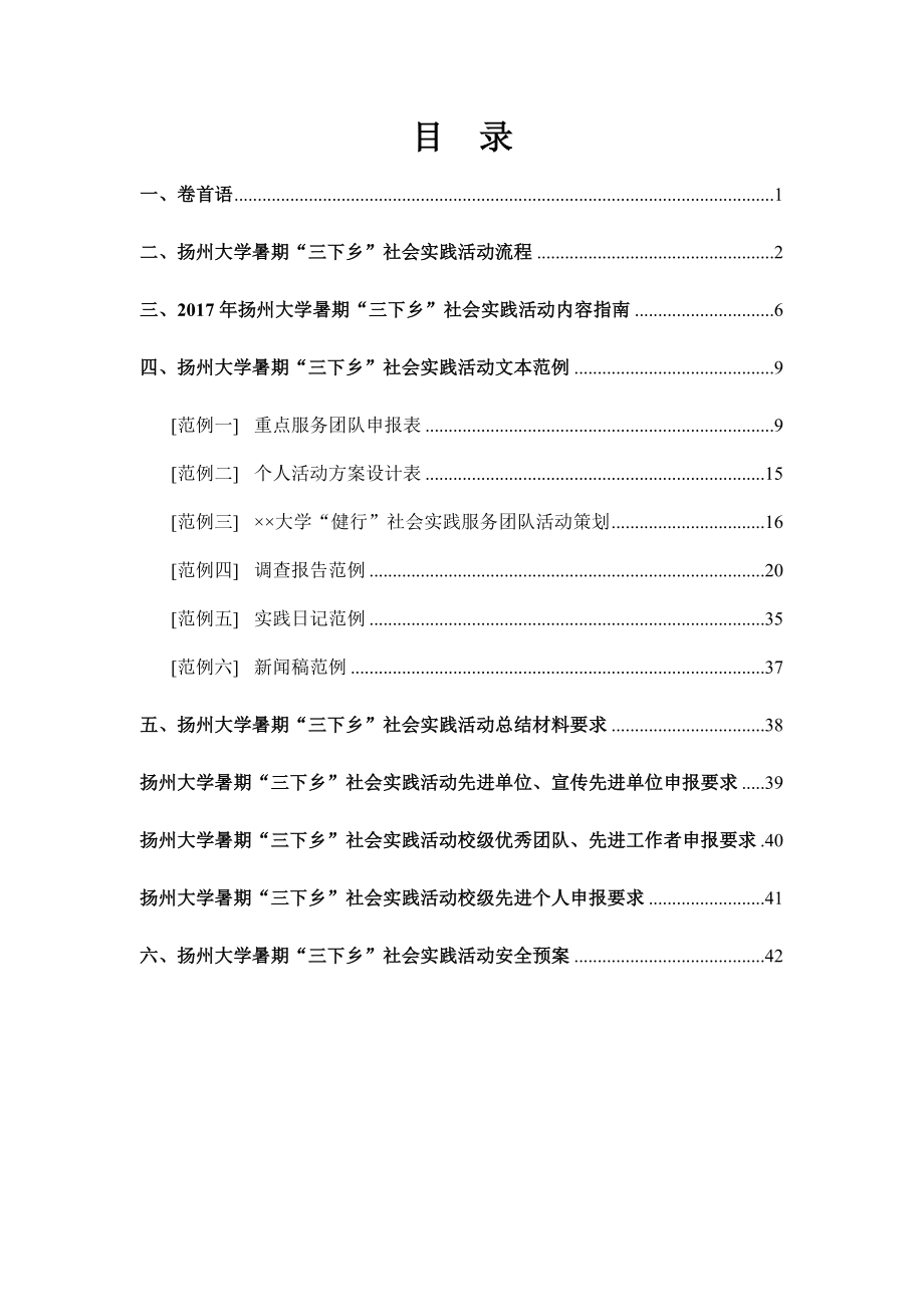 扬州大学暑期社会实践指导手册(2017年)付印.doc_第1页