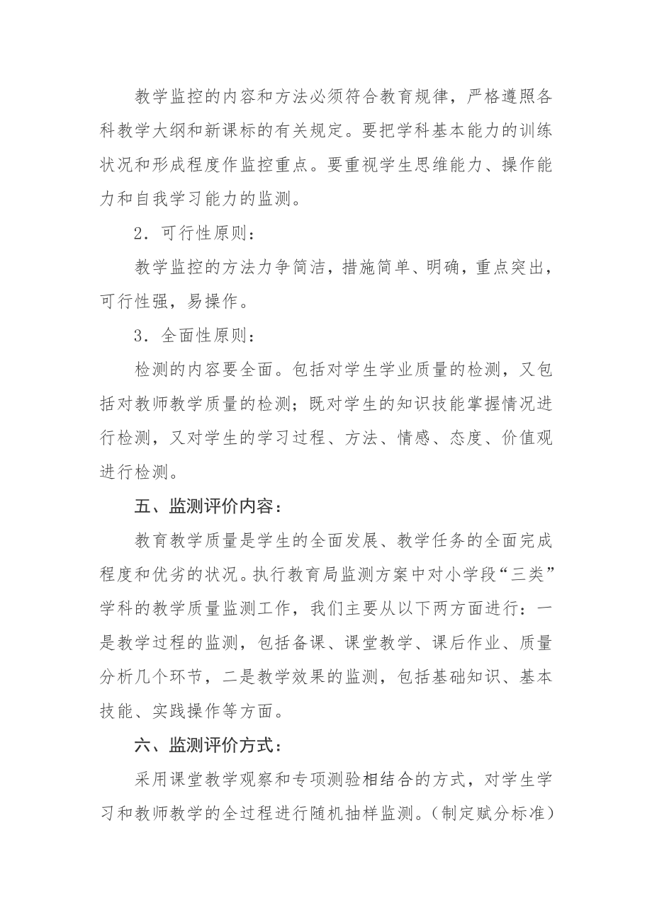 教学质量监测评价方案.doc_第2页