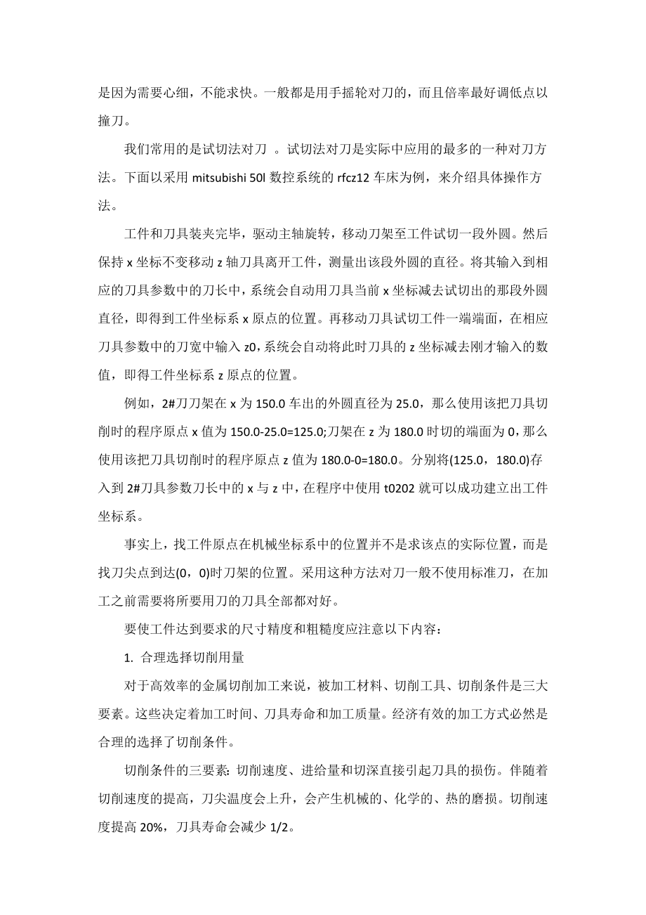 数控实习报告4篇.doc_第2页