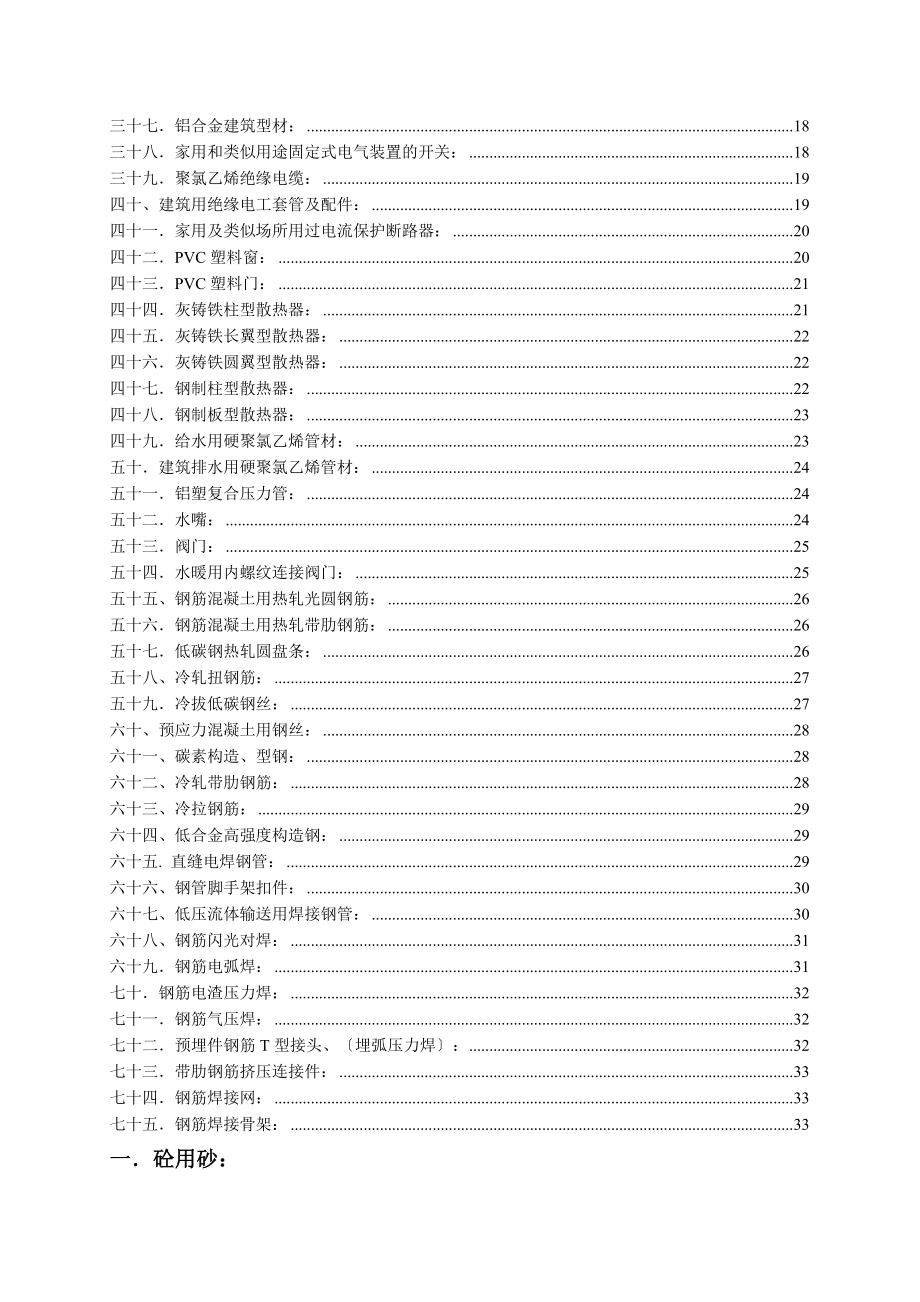 建筑材料取样送检标准.doc_第2页