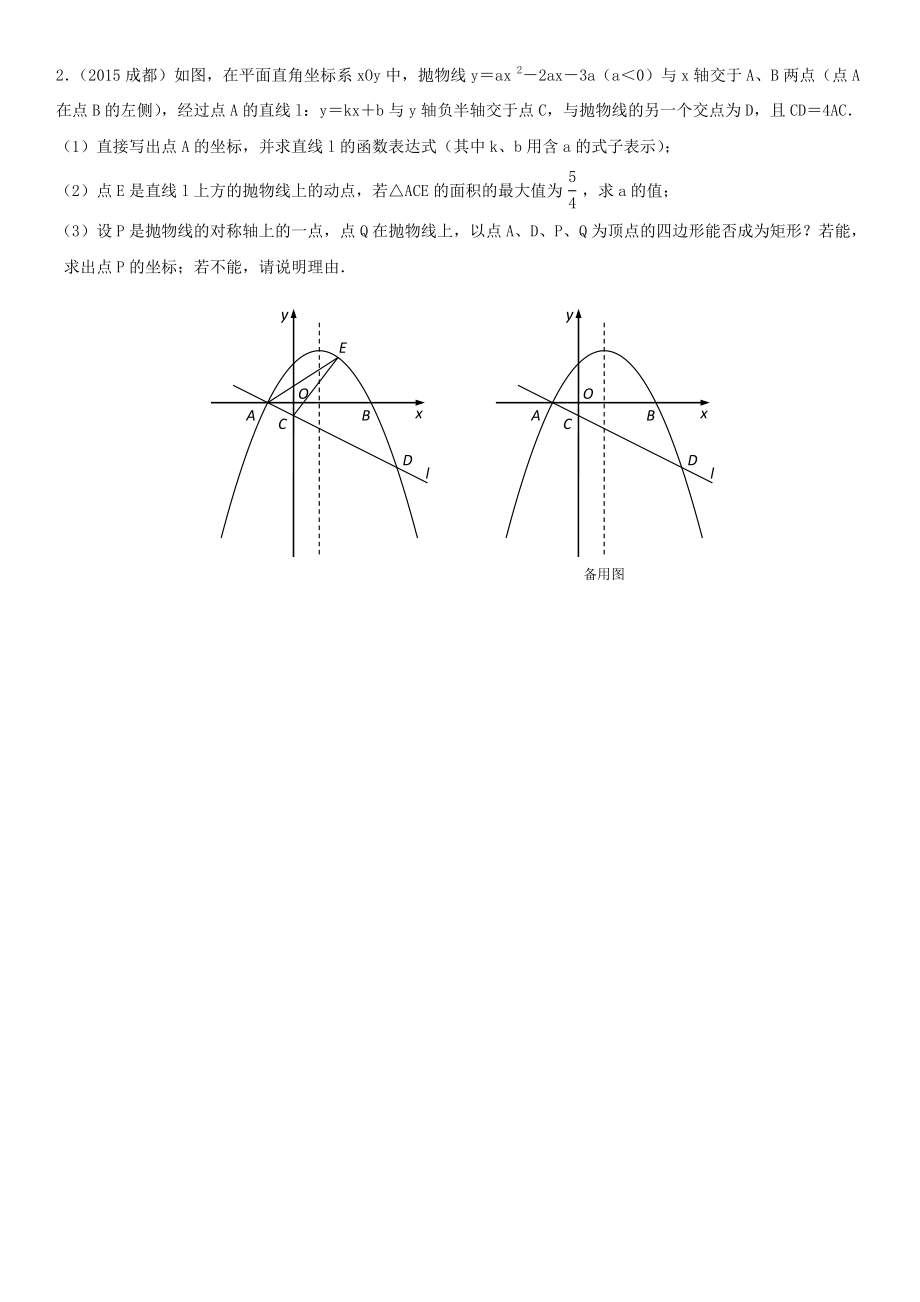 二次函数动点产生矩形问题.doc_第2页