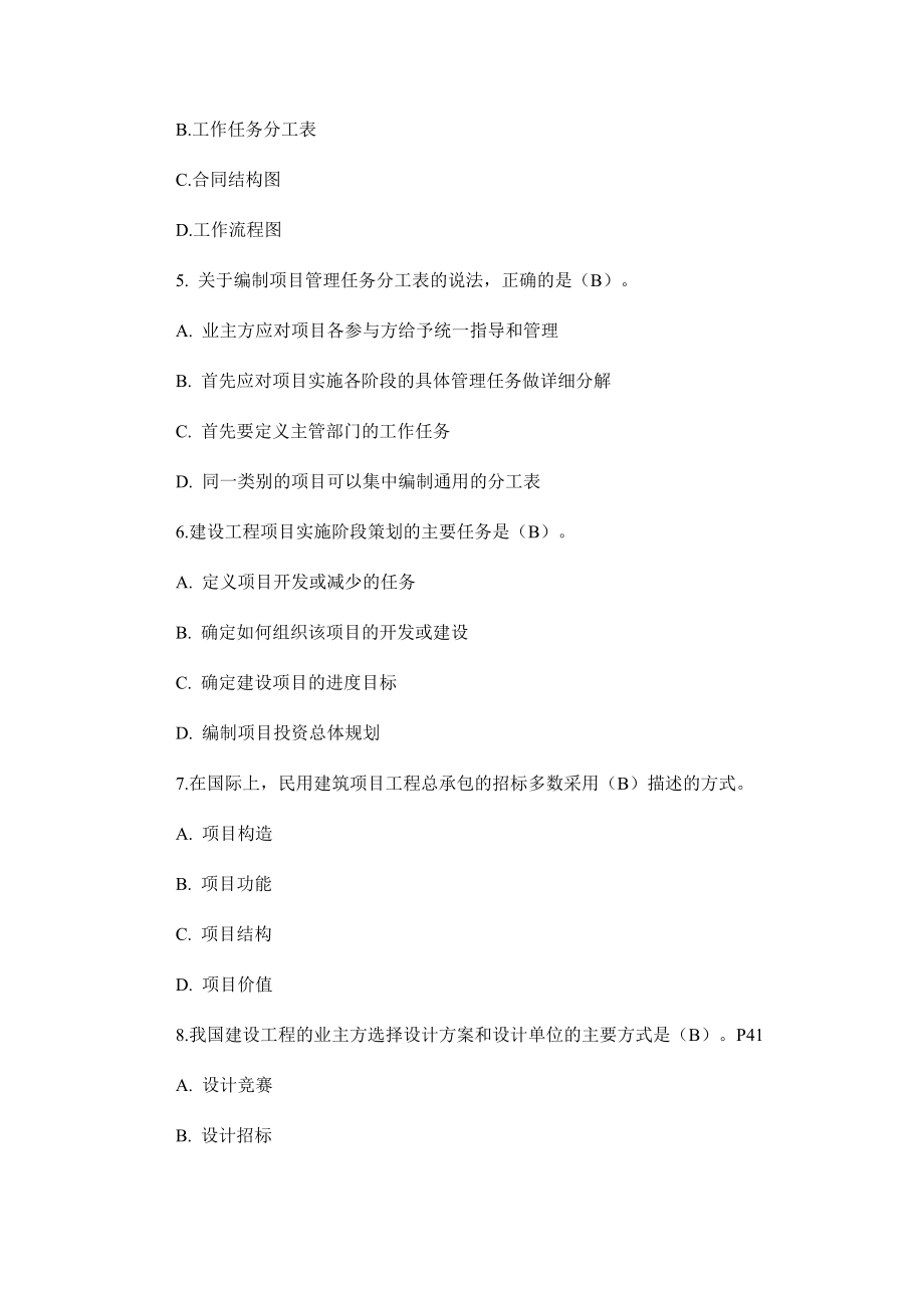 2011年一级建造师项目管理考试真题及答案.doc_第2页